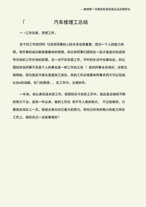 汽车维修工总结报告