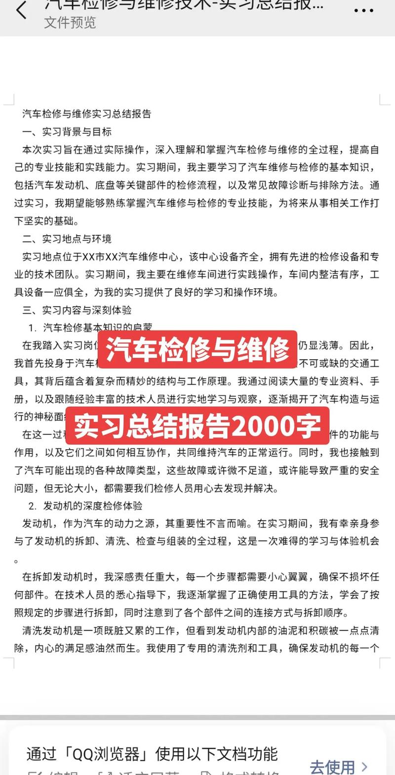 汽车维修工程师实习心得:技术精进,服务至上