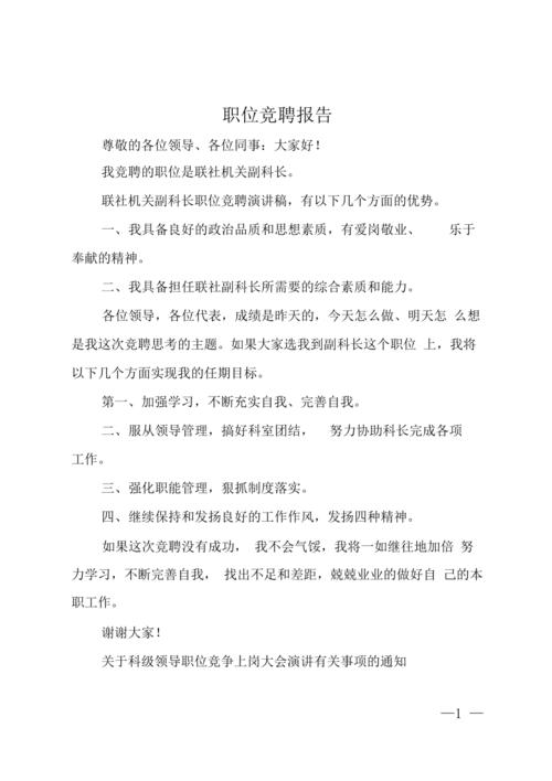 汽车维修工竞聘报告范文