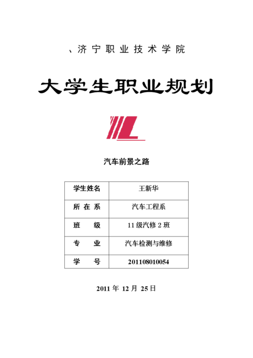 汽车维修工程试验报告解读:技术革新下的维修之路