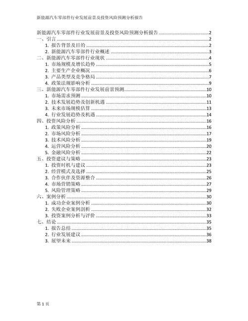汽车维修工程调研报告解读:技术革新推动行业发展