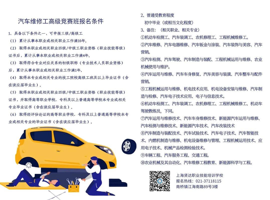 汽车维修工考证培训:技能提升之路,未来职业的坚实基石
