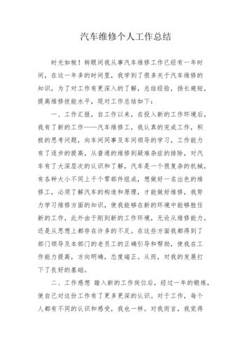 汽车维修工试用总结:技能提升与职业感悟