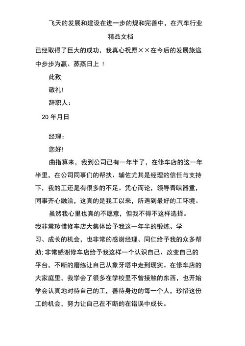 汽车维修工辞职报告引发的行业思考