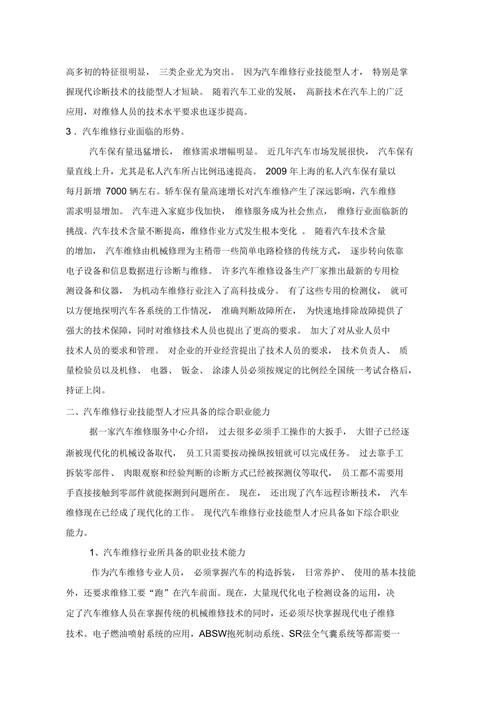 汽车维修工需求调研报告解读:未来汽车维修行业的机遇与挑战