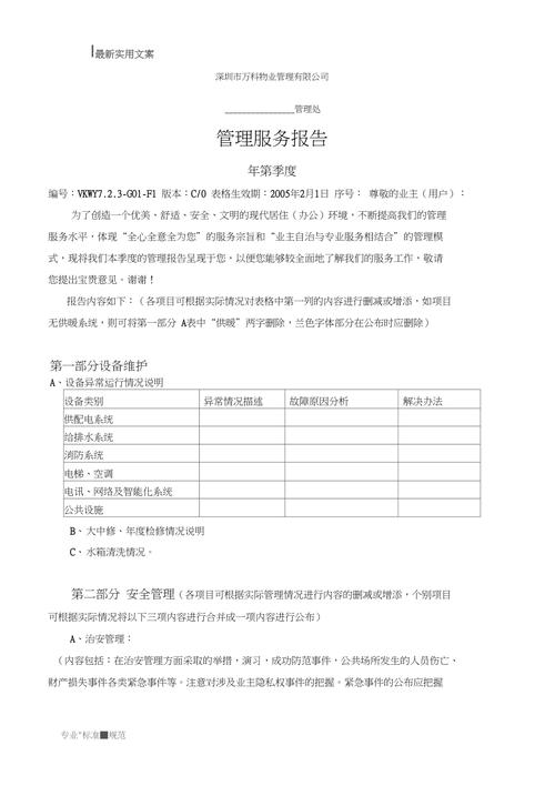 汽车维修店服务报告范本:品质服务,让爱车焕新出发