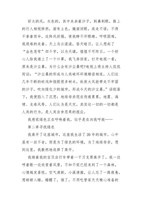 汽车维修店环评报告表:守护绿水青山,构建和谐家园