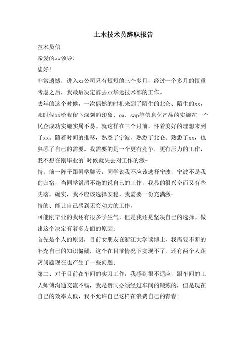 汽车维修技术员辞职报告:追求技术与梦想的华丽转身