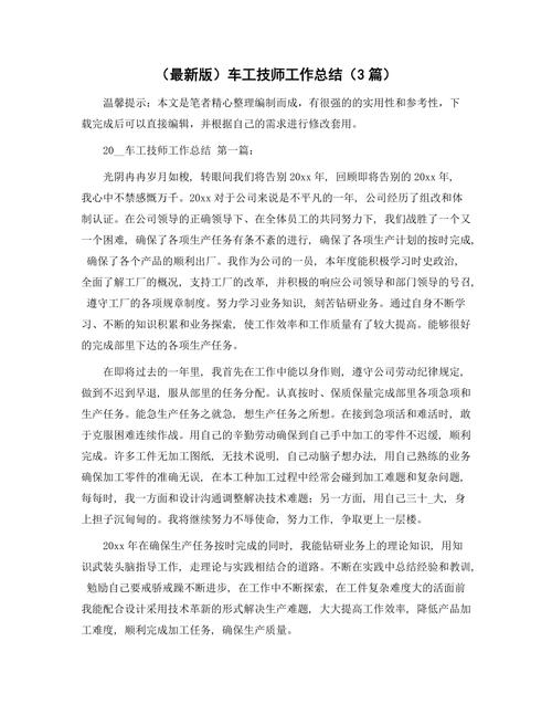 汽车维修技术新篇章:技师总结报告解读
