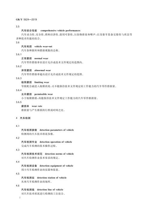 汽车维修报告中的专业术语介绍