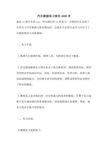 汽车维修接待实训报告介绍:提升服务质量,构建和谐客户关系