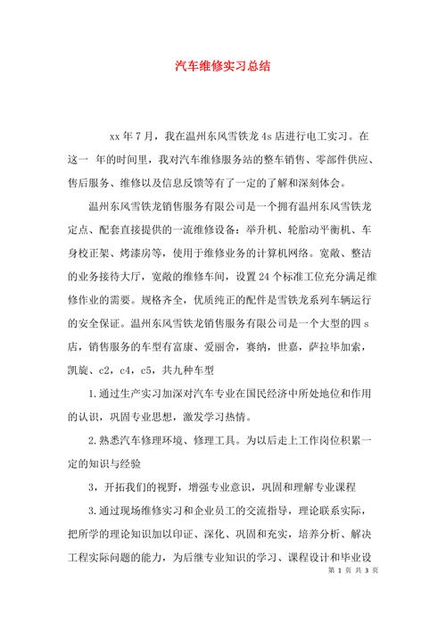汽车维修接待实训心得