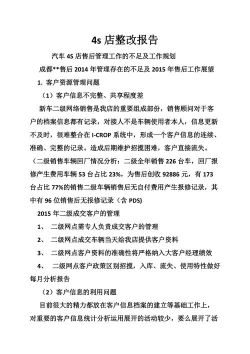汽车维修整改报告介绍：技术革新与安全保障的完美融合