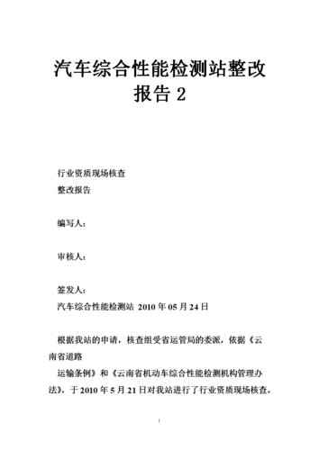 汽车维修整改报告详细剖析：安全与效率的双重提升