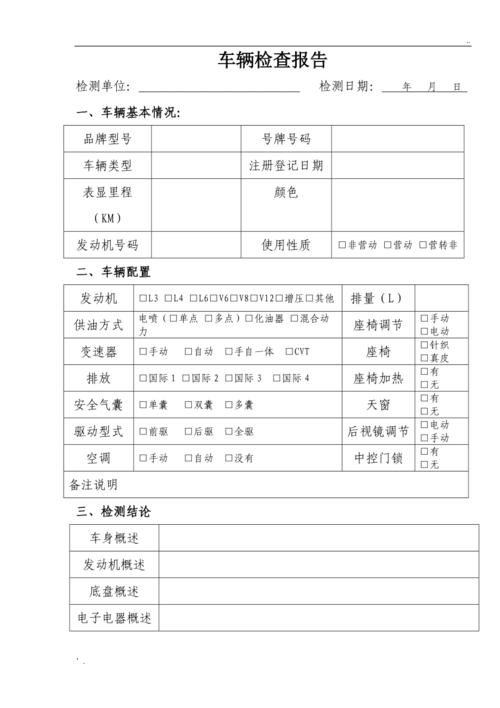 汽车维修检测报告_以XX车型为例