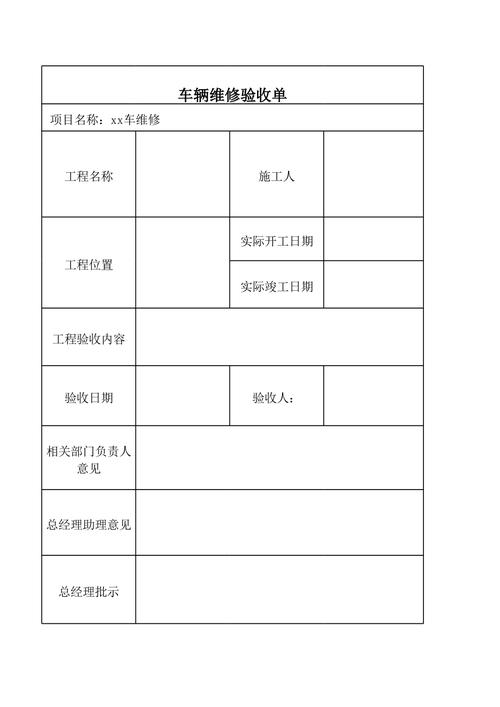 汽车维修用户验收报告_质量与服务并重的典范