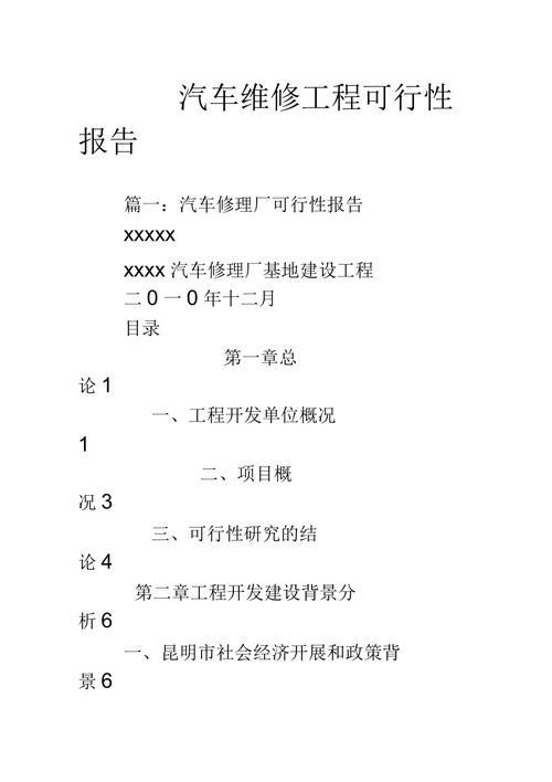 汽车维修行业前景广阔,可行性报告解读