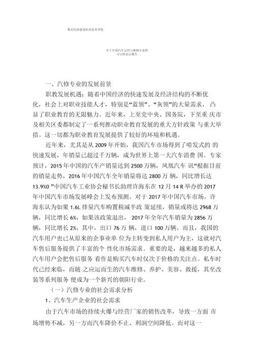汽车维修行业可行性报告介绍与发展前景展望