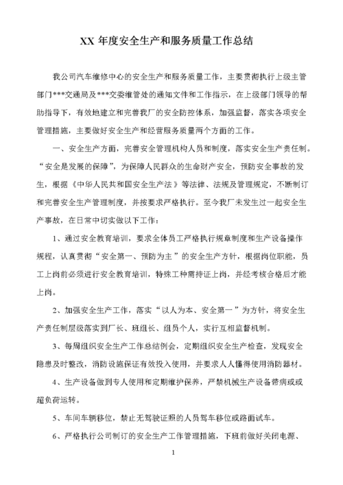 汽车维修行业年度总结报告