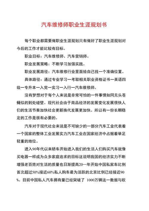 汽车维修行业的就业前景与职业规划
