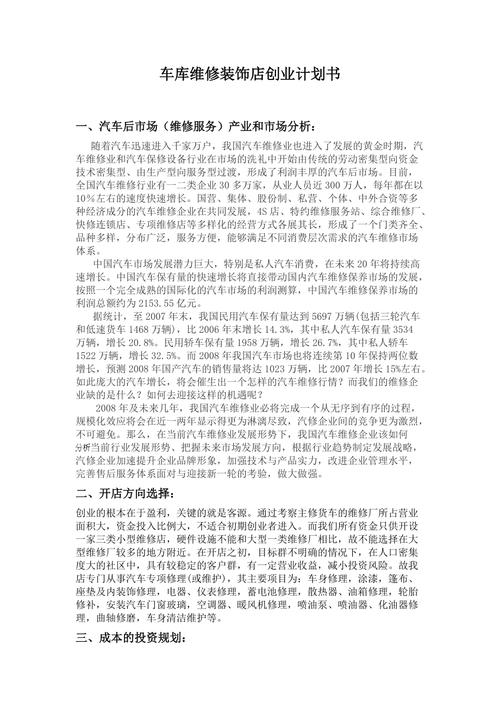 汽车维修计划书:打造高效、安全、舒适的汽车使用体验