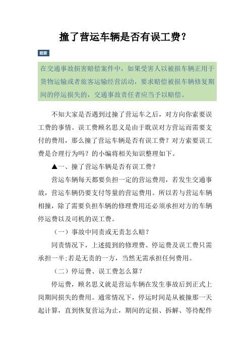 汽车维修误工费申请报告介绍_保障权益，彰显责任