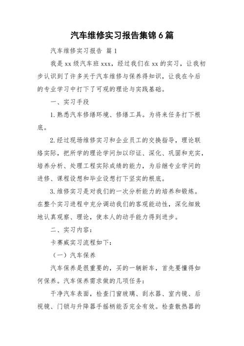 汽车维修课程实训报告:理论与方法相结合,提升职业技能