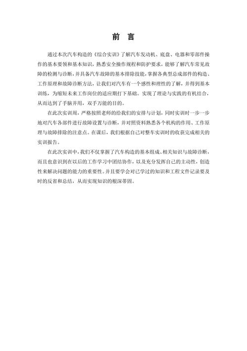 汽车维修调度实训报告解读：提升汽车维修效率的奥秘