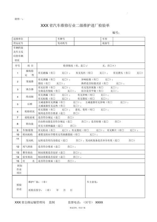 汽车维修验收报告：品质见证，安全护航