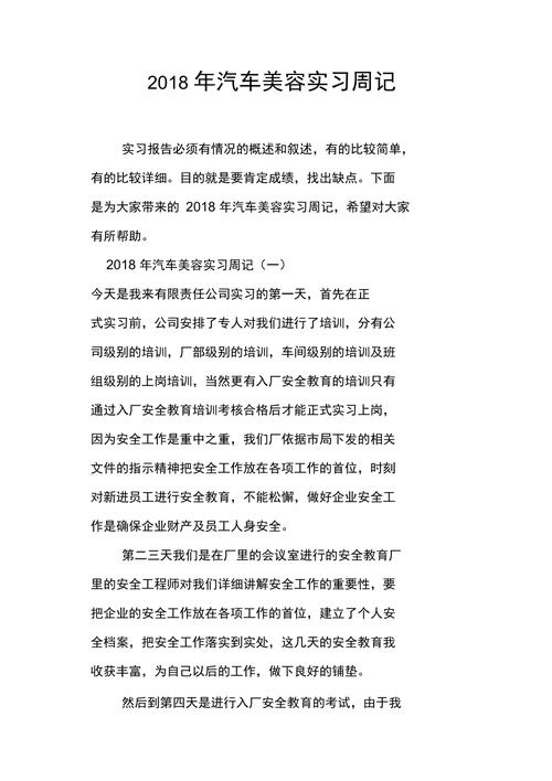 汽车美容与维修实训报告心得体会