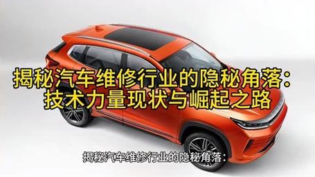 汽车行业：创新驱动下的未来维修之路