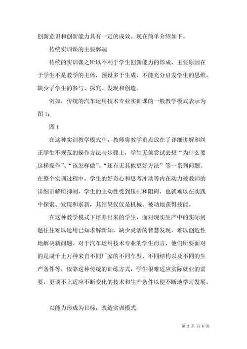 汽车车门维修实训报告解读:技术与艺术的完美融合