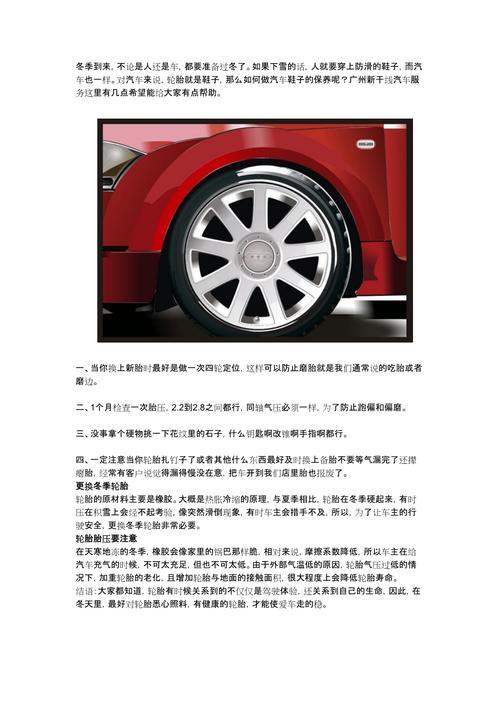 汽车轮胎维修报告解读:冬季保养的重要性与未来趋势