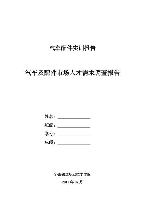 汽车配件维修实训报告解读:技能提升与行业发展