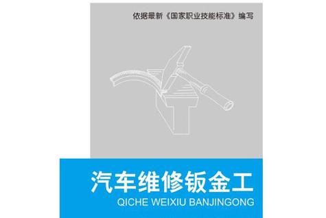 汽车钣金维修报告单解读:技术与艺术的完美结合