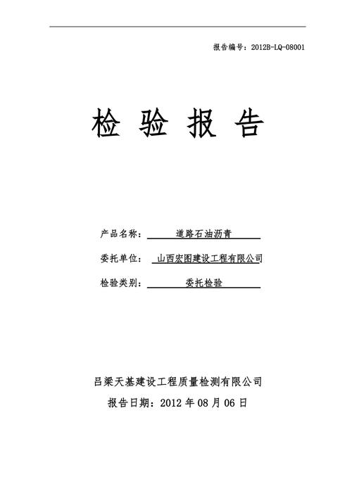 沥青路面维修检测报告解读:科学保障道路安全与舒适
