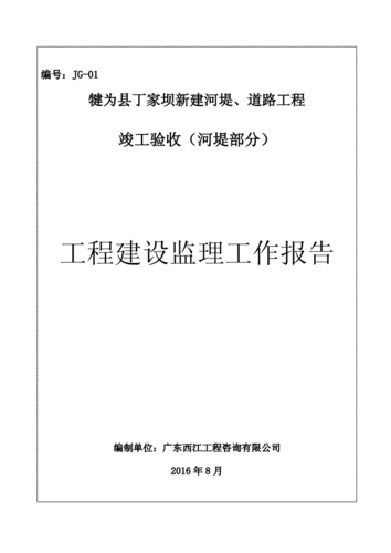 河提维修报告