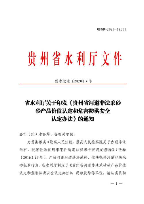 河道维修费用申请报告解读:保障生态安全,提升水利设施效能