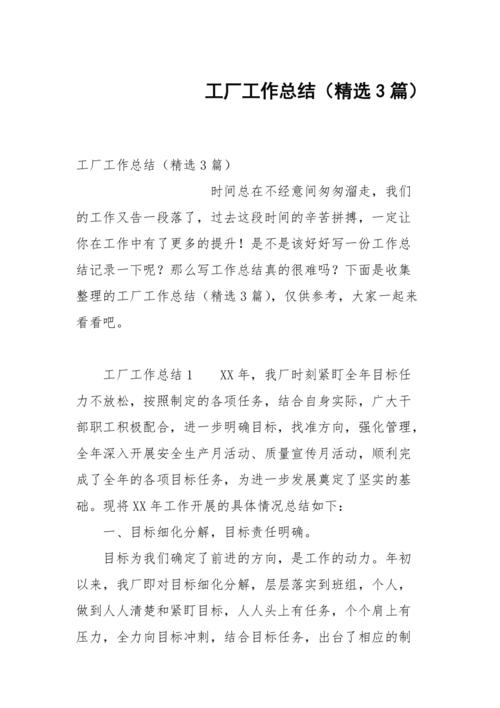 油厂车间维修工作总结与展望