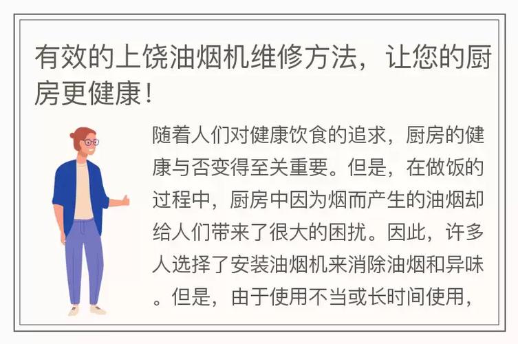 油烟机维修,介绍家庭厨房安全与健康