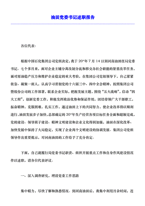 油田维修工的使命与担当_以油田维修工述职报告为鉴
