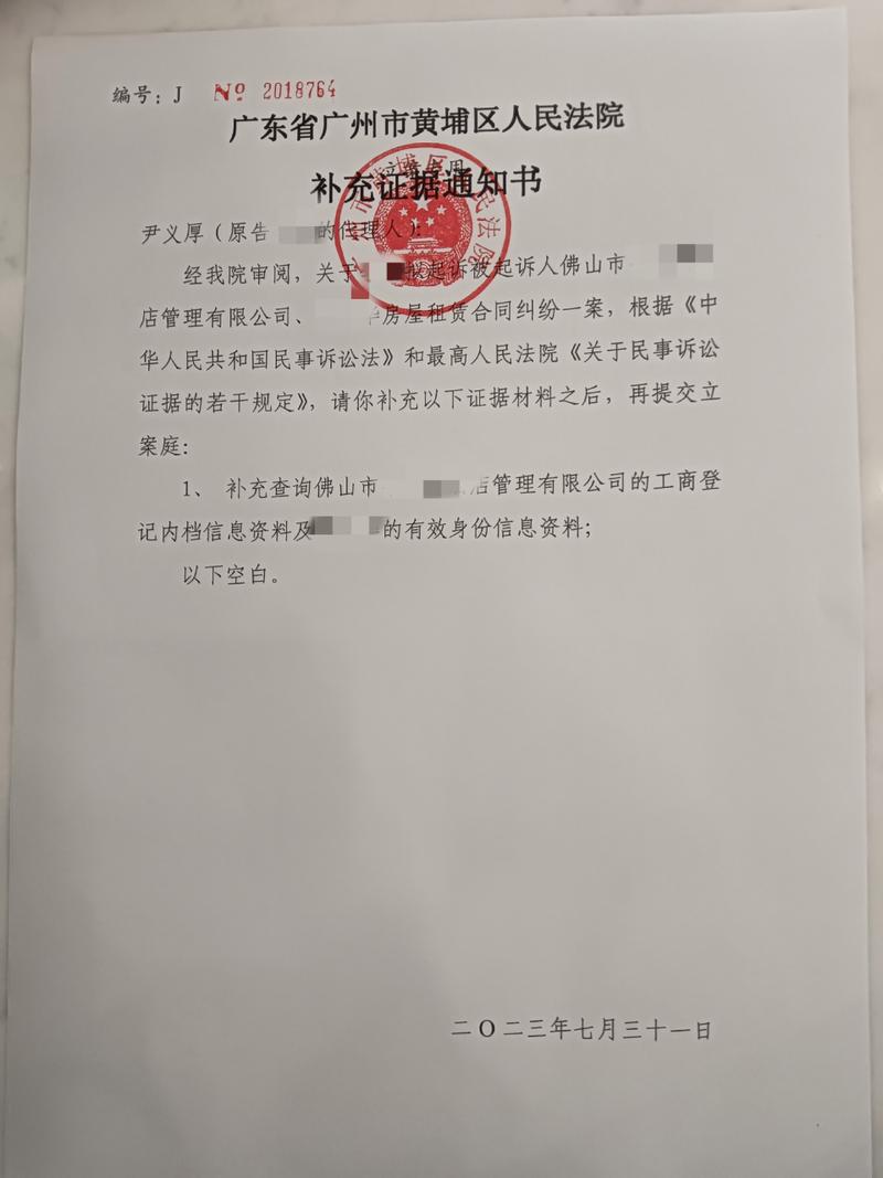 法庭维修申请报告