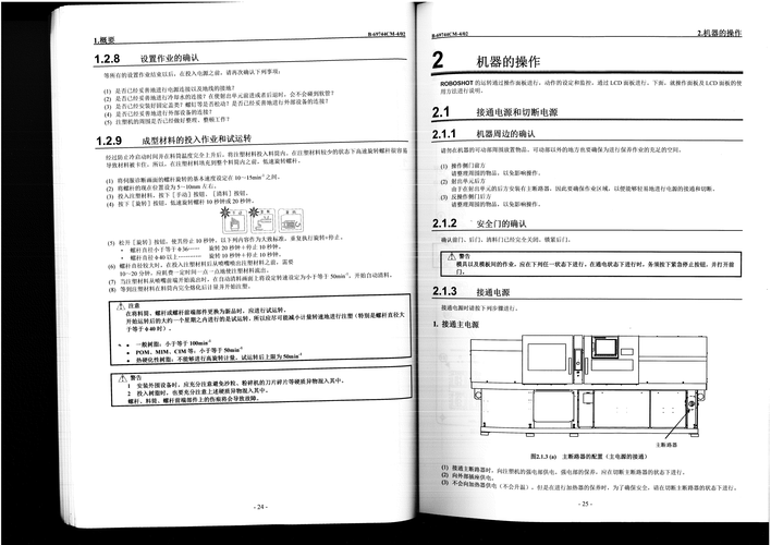 注塑机维修介绍报告解读:技术创新与维护步骤