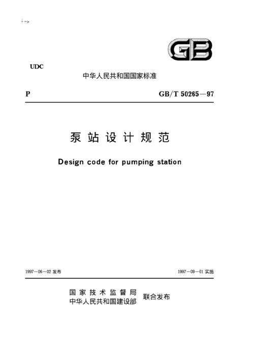 泵站维修可行性报告介绍：为水利事业保驾护航