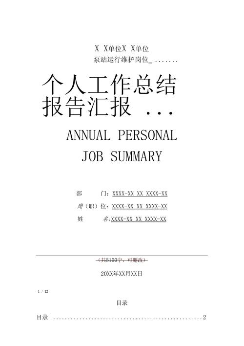 泵站维修经验总结与展望