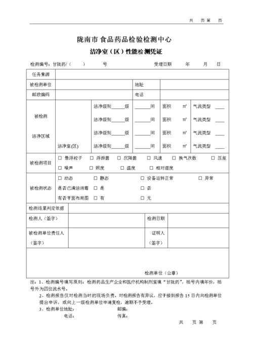 洁净车间维修报告范本:一次精密呵护的工艺之旅