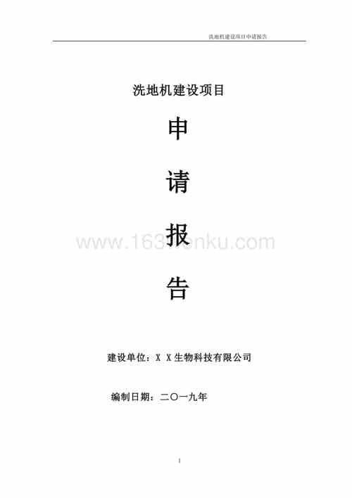 洗地机维修费申请报告解读:设备维护的重要性与成本考量
