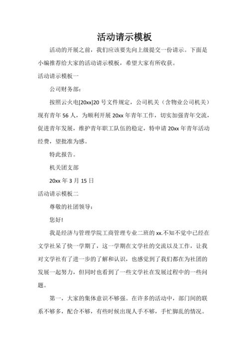 活动室维修改造请示报告:焕新空间,激发潜能