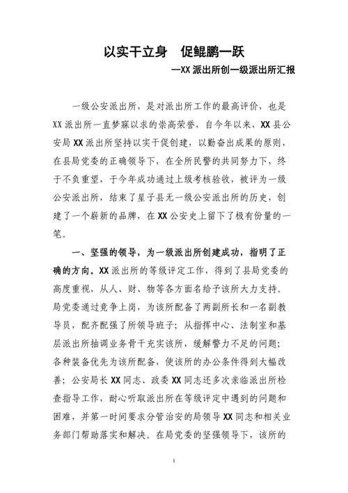 派出所内维修报告范文介绍与应用