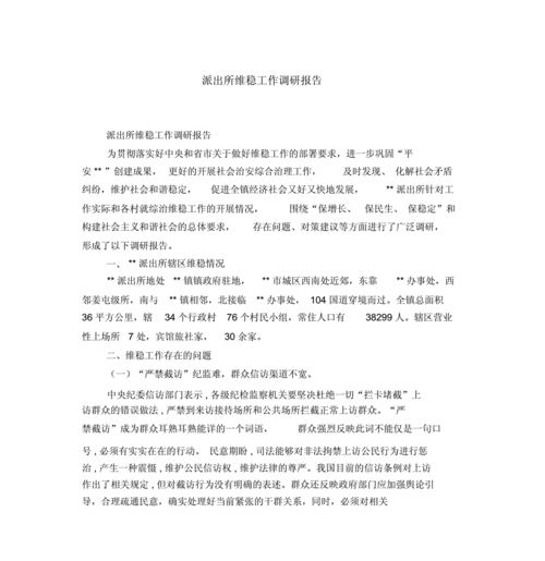 派出所办公设备维修报告解读:科技赋能下的基层警务保障